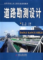 道路勘测设计