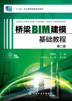 桥梁BIM建模基础教程