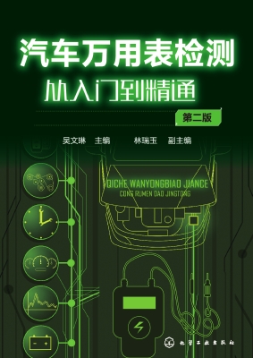 汽车万用表检测从入门