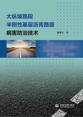 大纵坡路段半刚性基层
