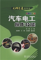 汽车电工操作技能