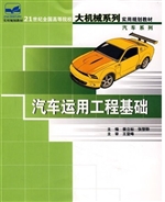 汽车运用工程基础