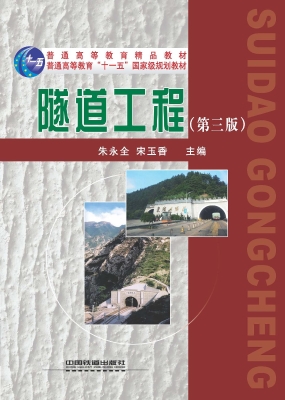 隧道工程