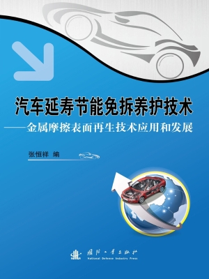 汽车延寿节能免拆养护