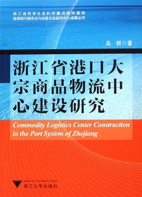 浙江省港口大宗商品物