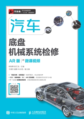 汽车底盘机械系统检修