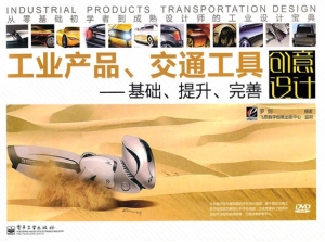 工业产品、交通工具创