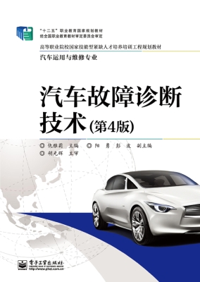 汽车故障诊断技术