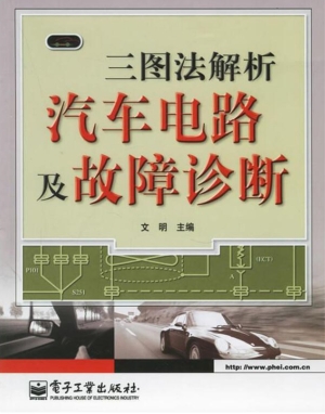 三图法解析汽车电路及