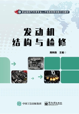 发动机结构与检修
