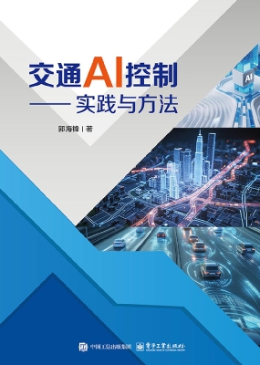 交通AI控制——实践与