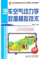 汽车空气动力学数值模