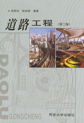 道路工程