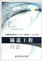 隧道工程