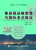 集装箱运输管理与国际