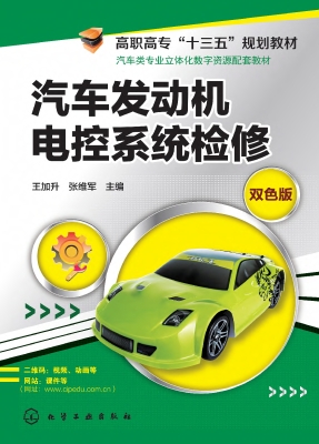 汽车发动机电控系统检
