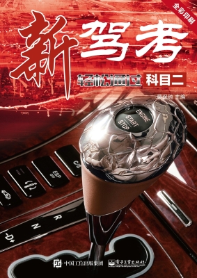 新驾考——轻松通过科