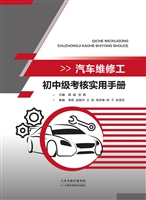 汽车维修工初中级考核