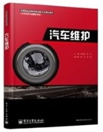 汽车维护