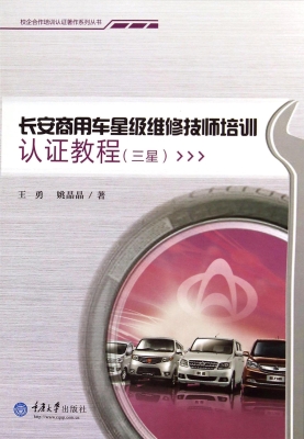 长安商用车星级维修技