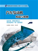 汽车发动机构造与维修