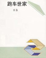 跑车世家