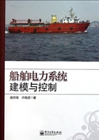 船舶电力系统建模与控