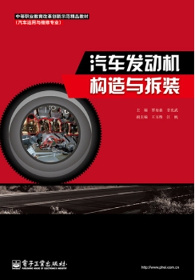 汽车发动机构造与拆装