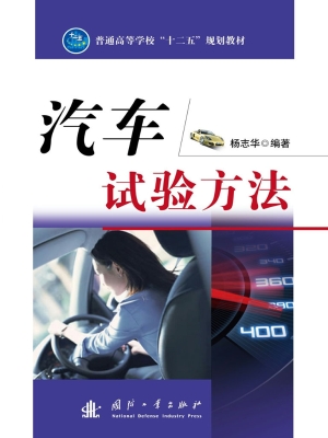 汽车试验方法