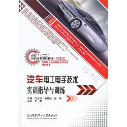 汽车电工电子技术实训