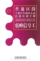 驼峰信号工