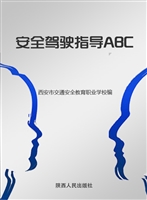 安全驾驶指导ABC