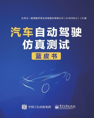 汽车自动驾驶仿真测试