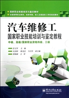 汽车维修工国家职业技