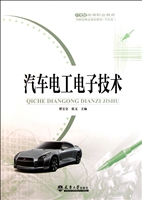 汽车电工电子技术