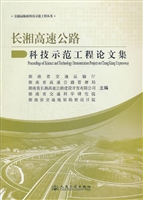 长湘高速公路科技示范