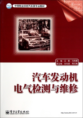 汽车发动机电气检测与