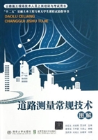 道路测量常规技术图解