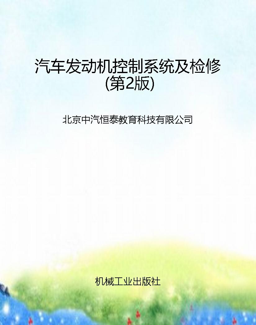 汽车发动机控制系统及