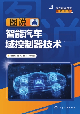 图说智能汽车域控制器