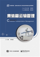 集装箱运输管理