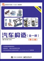 汽车构造（全一册）