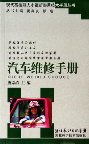 汽车维修手册