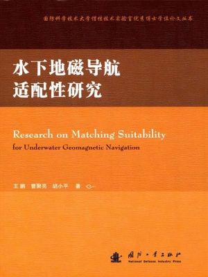 水下地磁导航适配性研