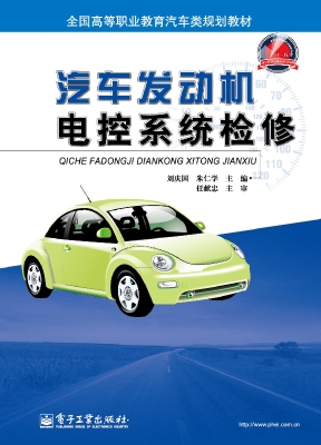 汽车发动机电控系统检