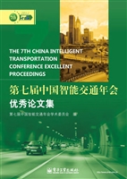 第七届中国智能交通年