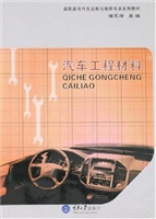 汽车工程材料