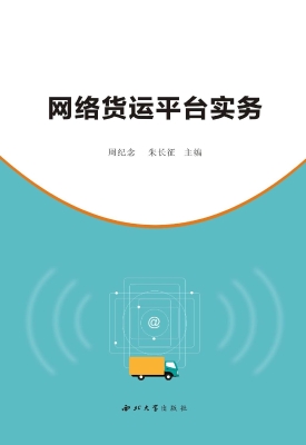 网络货运平台实务