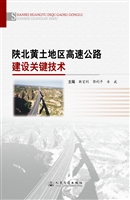 陕北黄土地区高速公路