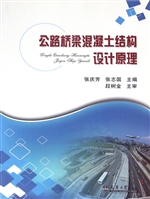 公路桥梁混凝土结构设